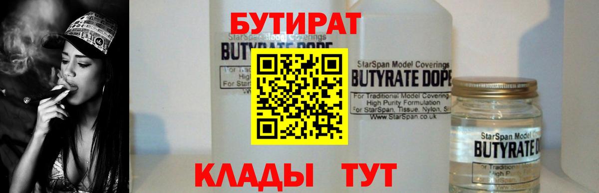 БУТИРАТ  Бутират бутик  Вход с VPN  Вязники 