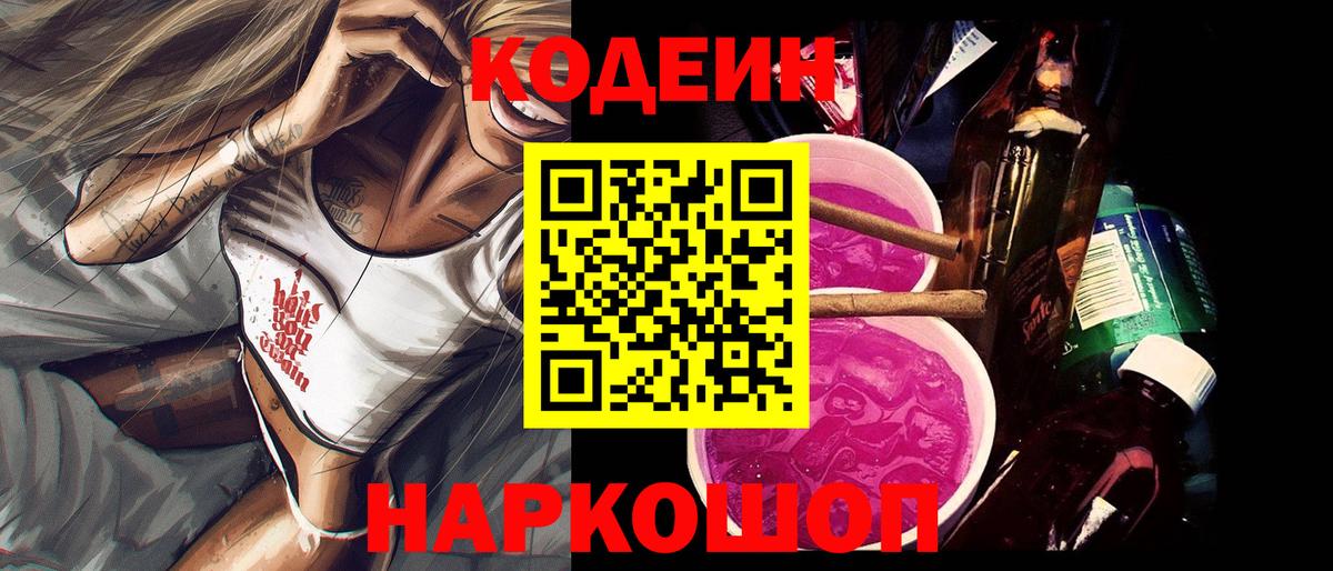 Кодеиновый сироп Lean напиток Lean (лин) Вязники