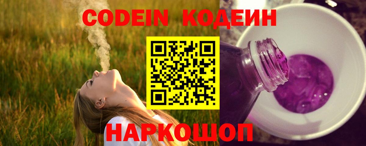 Кодеин напиток Lean (лин)  Кодеин Purple Drank  Вход с VPN  Вязники 