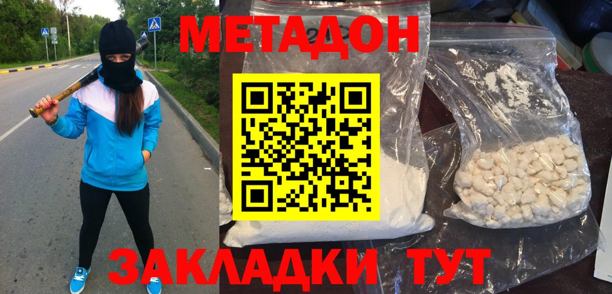 МЕТАДОН methadone Вязники